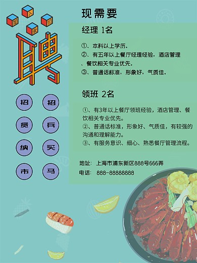 简约风小清新餐饮招聘