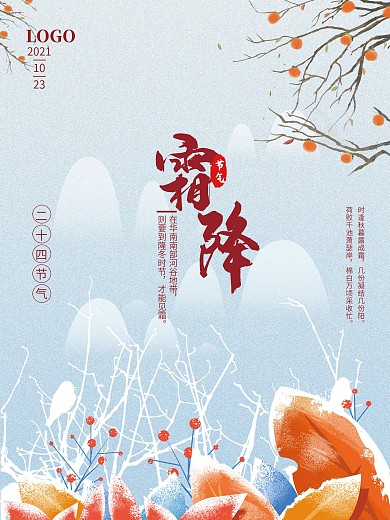 霜降简约风二十四节气霜降节日海报