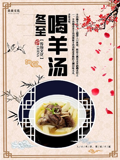 冬至羊肉汤促销海报