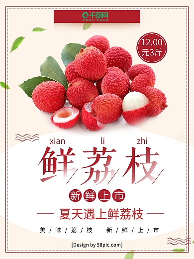极简风荔枝新鲜荔枝水果店促销海报