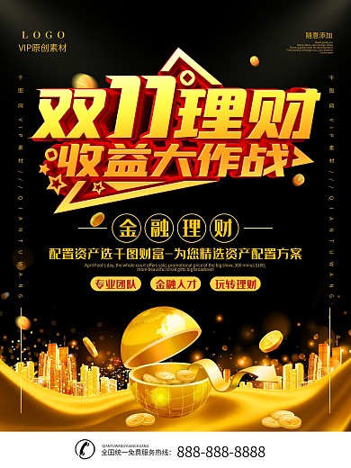 双11金融行业基金理财产品促销海报