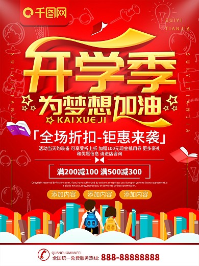 简约红色立体字新学期开学季促销宣传海报