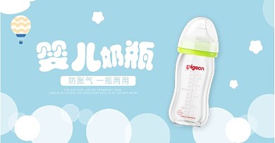 banner奶瓶小清新简约