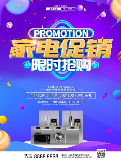 原创家电促销海报