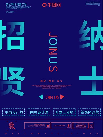 招聘学校企业简约创意文字海报psd模板