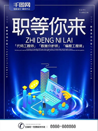 简约蓝色互联网招聘宣传海报