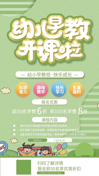 幼儿早教机构开课招生宣传手机海报