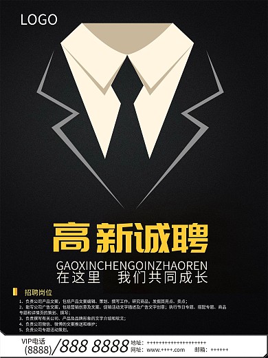 创意招聘西装海报模板设计