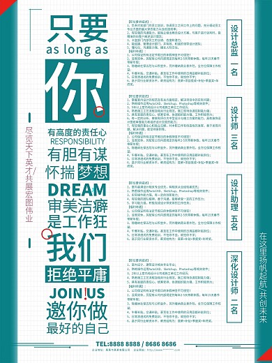 简约清新室内设计招聘海报