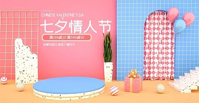 C4D简约可爱粉色蓝色七夕情人节海报模板