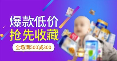 酷炫母婴用品渐变全屏海报psd模板