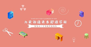 家具家居首页banner粉红色温馨模板