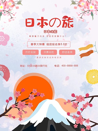 2020春季特惠日本旅行团购促销海报
