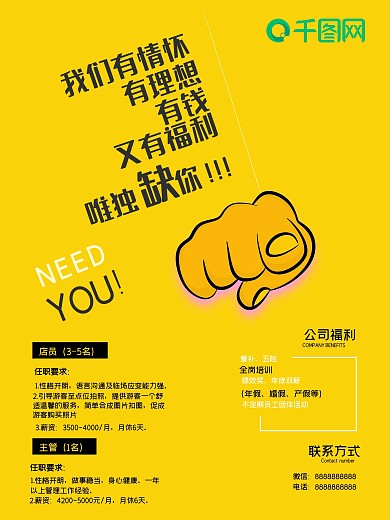 清新招聘文艺海报