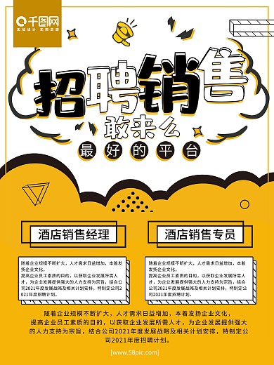 创意字体招聘销售简约风招聘海报