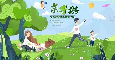 亲子踏青出游必备清单banner