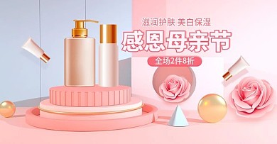 原创C4D天猫母亲节美妆护肤促销海报