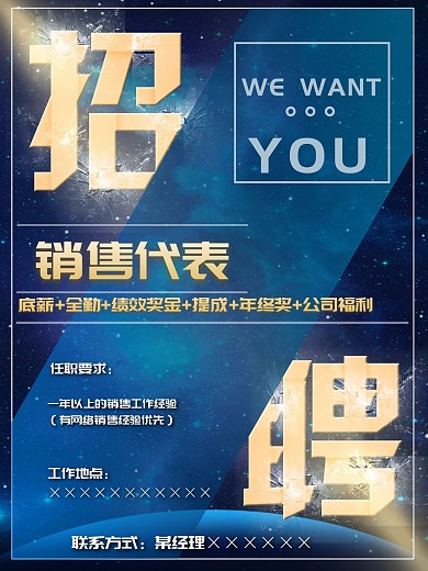 科技蓝色高端大气简约创意销售代表招聘