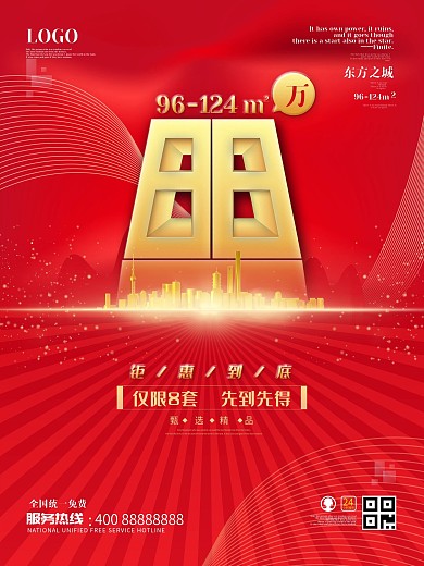 红色系列房地产促销海报