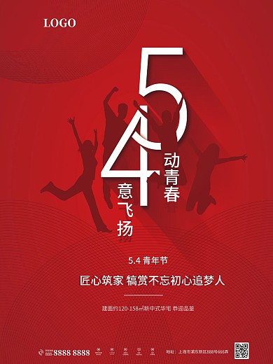 五四青年节青春青年剪影红色简约地产海报