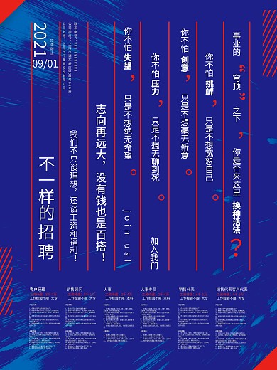 蓝色大气简约招聘海报