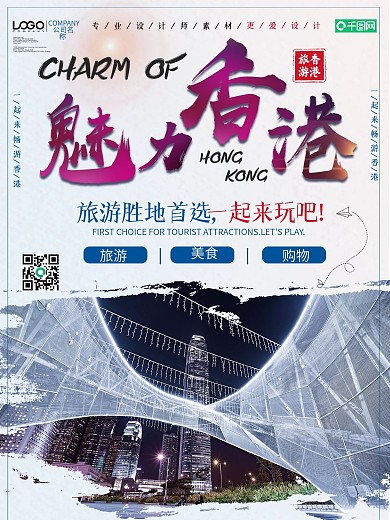简约香港旅游宣传海报