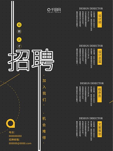 招聘海报海报人才招聘海报企业招聘