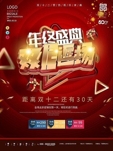 原创双12返场狂欢节线下商场促销海报