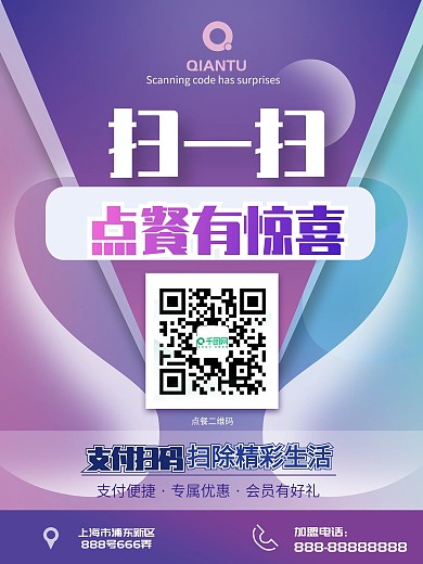 原创扫码点餐有礼促销海报