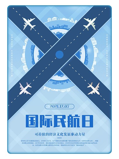 国际民航日航空飞机蓝色节日海报