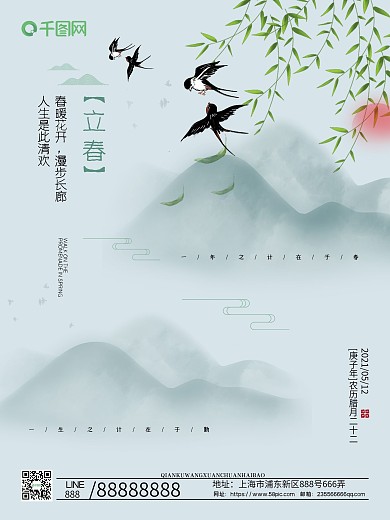 立春浅蓝色小清新简约海报