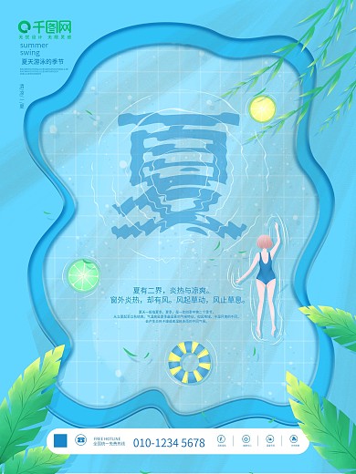简约风清新夏天泳池水波纹艺术字主题海报