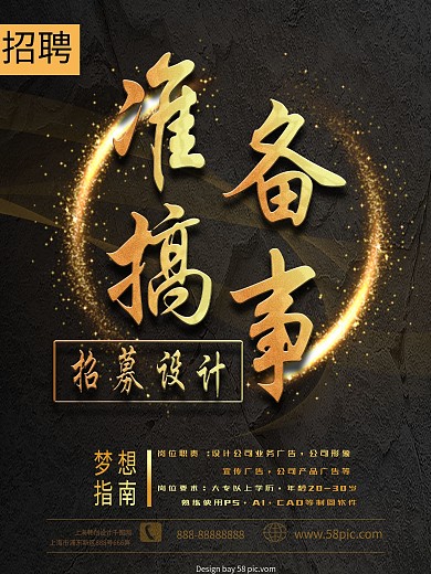 原创黑金色设计师招聘海报