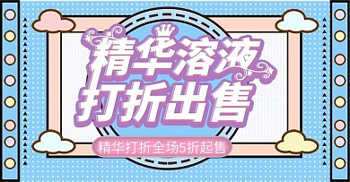 精华孟菲斯上新时尚banner模板