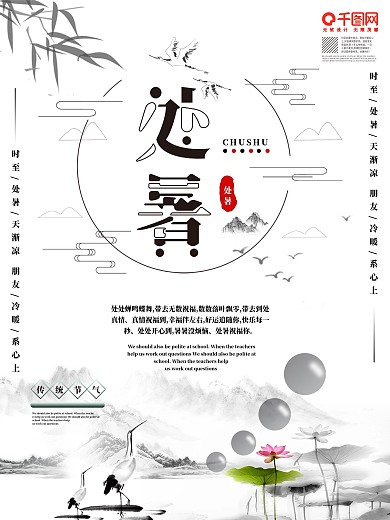 简约创意绿色水墨风处暑传统节气海报设计