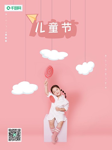儿童节简约光源可爱小清新海报