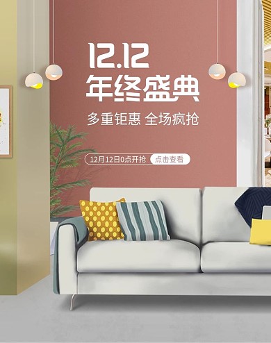 双12年终盛典海报banner家具