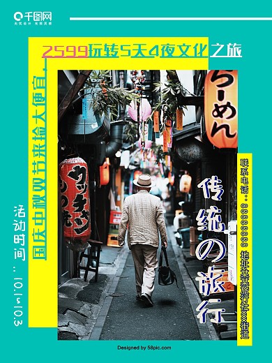 绿色撞色传统古镇文化之旅旅行社促销海报