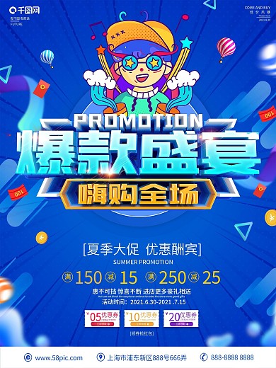 C4D创意立体字爆款促销海报