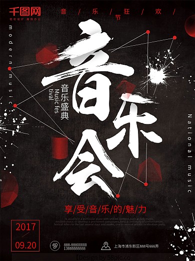 黑色时尚简约音乐会商业海报