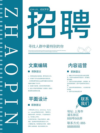 原创矢量简约几何招聘海报