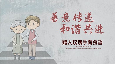 善意传递公益展板