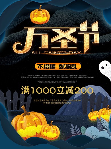 剪纸风格万圣节促销海报
