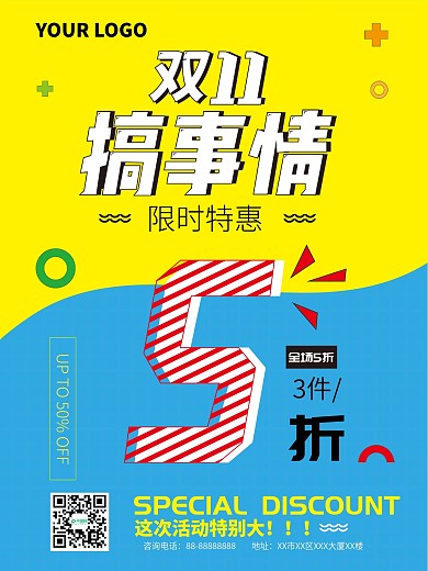 双十一促销特惠海报