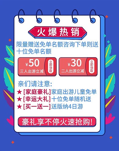 优惠券折扣报团活动旅游横版海报