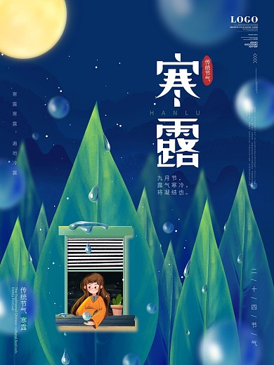 原创手绘创意简约风二十四节气寒露节日海报