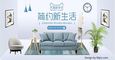 电商微空间天猫家年华沙发海报模版