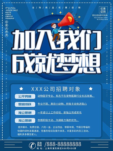 蓝色简约清新商务宠物店招聘海报