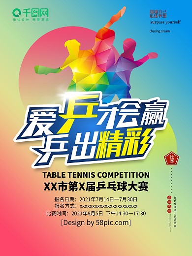 原创时尚简约乒乓球赛海报设计