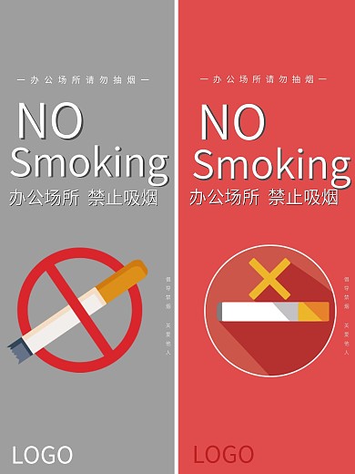 禁止吸烟吸烟有害健康办公室立牌禁烟插卡
